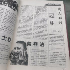 健与美 1997年合订本（全年12册）