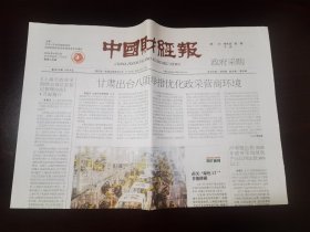 中国财经报2024年4月3日 （4版）