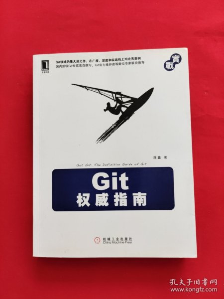 Git权威指南