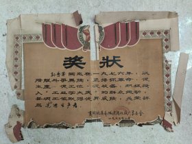 1977年鄂城通用机械厂奖状【孙秀英】
