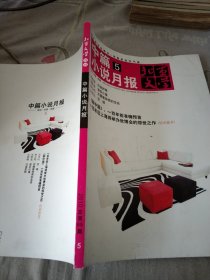 北京文学 中篇 小说月报 2010.5