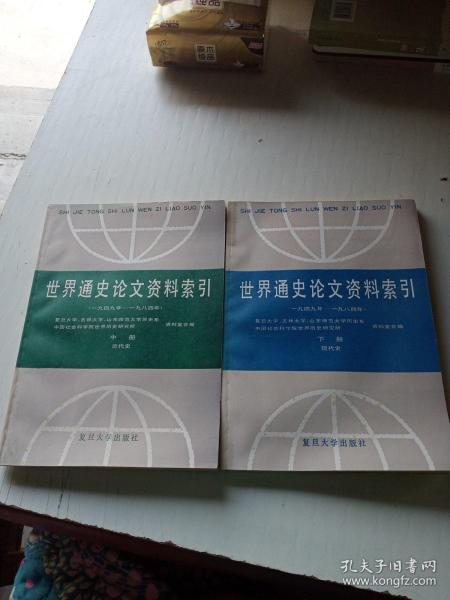 世界通史论文资料索引:1949年-1984年.中册.近代史