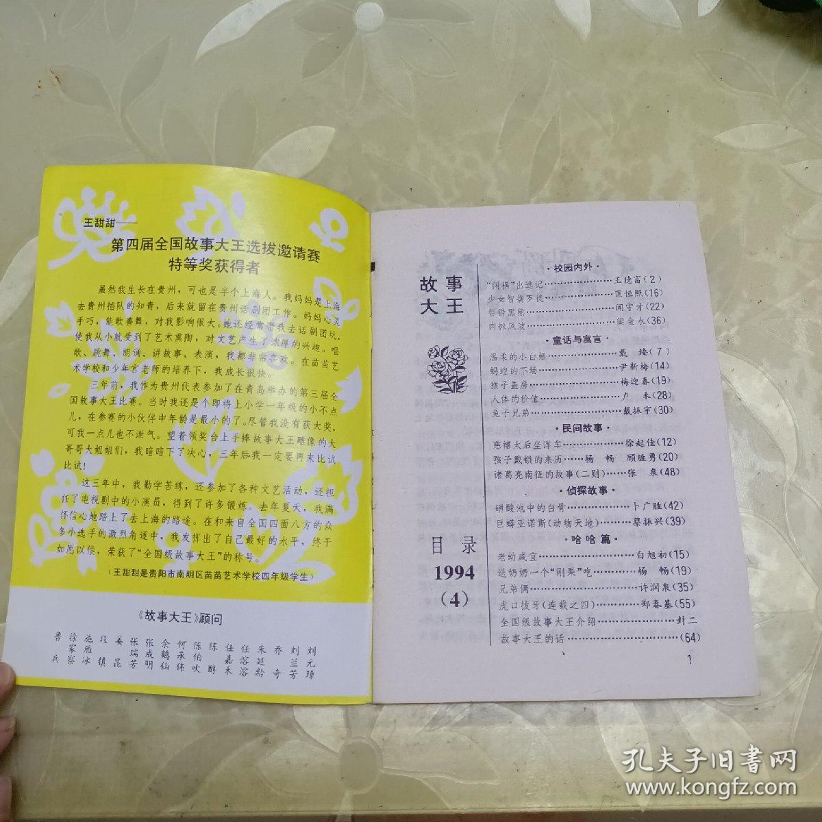 故事大王1994.4、6、7、12(四本合售)