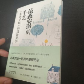 花森安治的手艺——《生活手帖》的设计美学