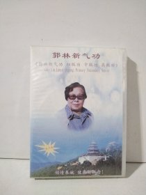 郭林新气功：初、中、高级功 DVD8碟装