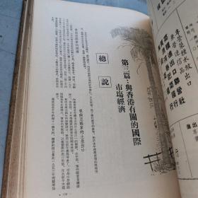 1955香港经济年鉴
