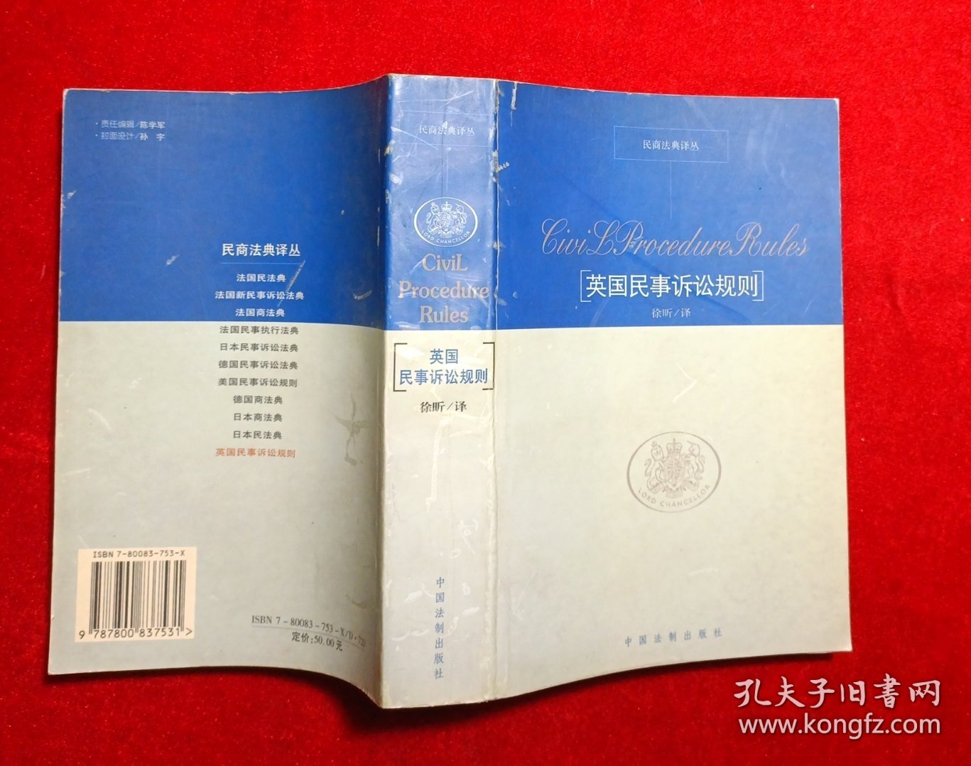 英国民事诉讼规则