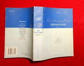 英国民事诉讼规则