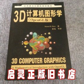 3D计算机图形学