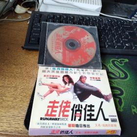 走佬俏佳人2VCD