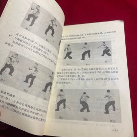 中国跤——迅速灵巧的克敌技法【一版一印 内页干净】