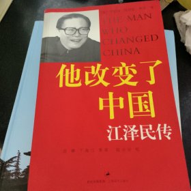 他改变了中国：江泽民传