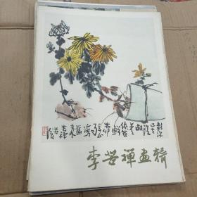 李苦禅画辑（少2页）