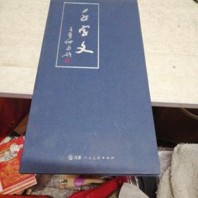 千字文