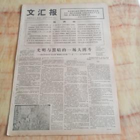 文汇报1978年11月18日