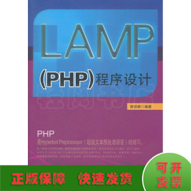 LAMP(PHP)程序设计