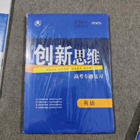 2025版创新思维高考总复习二轮专题精准强化练：物理 化学 数学 生物学 英语 历史 思想政治