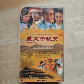 电视剧《皇太子秘史》