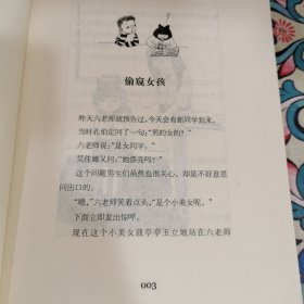 方果子和偷窃女孩：周锐校园绿色幽默系列