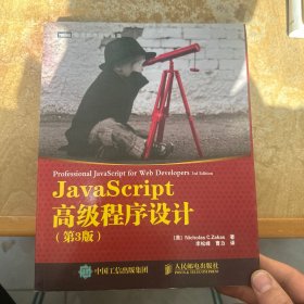 JavaScript高级程序设计（第3版）