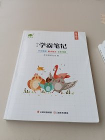 2021初中数学学霸笔记七八九年级初二初三初一数学知识大全中考公式定律状元手写提分笔记