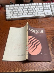 大气电动力学  馆藏  如图