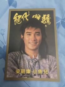 1988绝代双骄特刊，看好售出不退！