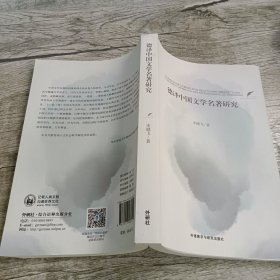 德译中国文学名著研究