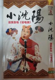 小沈阳搞笑剧场《说唱浪》（2碟装 DVD-9）