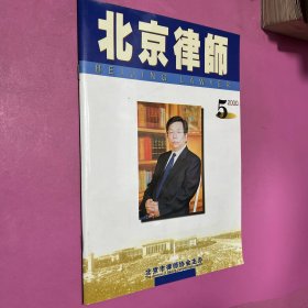 北京律师 2000年5
