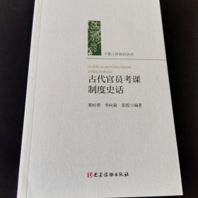 古代官员考课制度史话