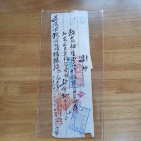 1950年燮记电料公司发票