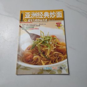 杨桃文化·新手食谱系列 41～45