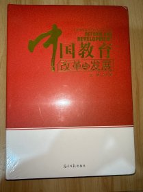 中国教育改革与发展  中册