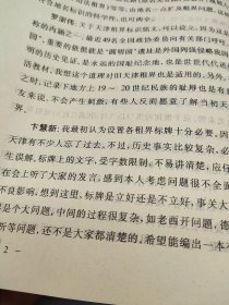 天津文史馆馆员*卞慧新*签名手稿、地方志资料一份 钤“天津市地名学研究会”印 （含：卞慧新签名手稿、信等5张、《地名工作 简报》二期12张24面、《关于召开在天津旧租借地设立地名标志研讨会的通知》等天津租借相关资料19张）