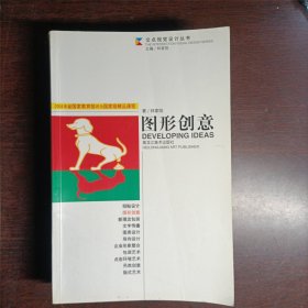 图形创意