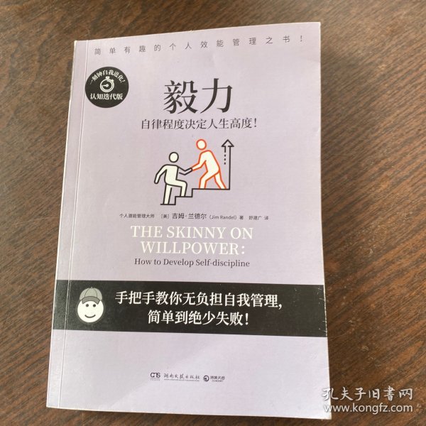 毅力：自律程度决定人生高度！本书带你突破潜能！