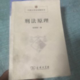 刑法原理