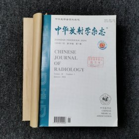 中华放射学杂志 2004年第1、2、3、4、5、6、7、8、9、10、11、12期 全年合订本合售