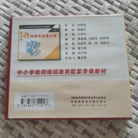 光盘：小学数学新授课典型课示例：三角形的认识、游玩中的数学问题（2VCD）