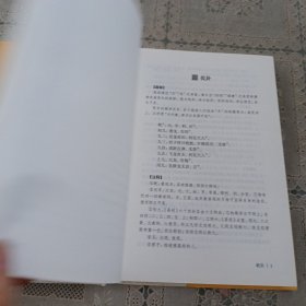 周易（国学经典 全注全译）