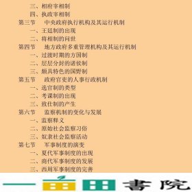 中国政治制度史第四4版张创新清华大学9787302371533