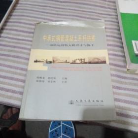 中承式钢管混凝土系杆拱桥——京杭运河特大桥设计与施工