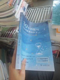 石麻麻30个功能句搞定考研英语作文石雷鹏编著