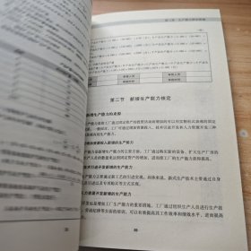 弗布克工厂精细化管理手册系列：工厂生产计划制订与执行精细化管理手册