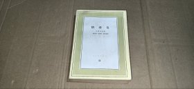 （文化生活译丛）情爱论