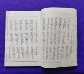 日文原版   觀世流 谣曲：（大成版）   藤户  廿六ノ四。昭和四十七年（1972年）四月印刷發行。