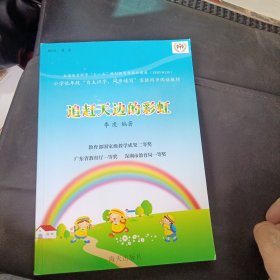 追赶天边的彩虹，汉语拼音自主识字游戏卡