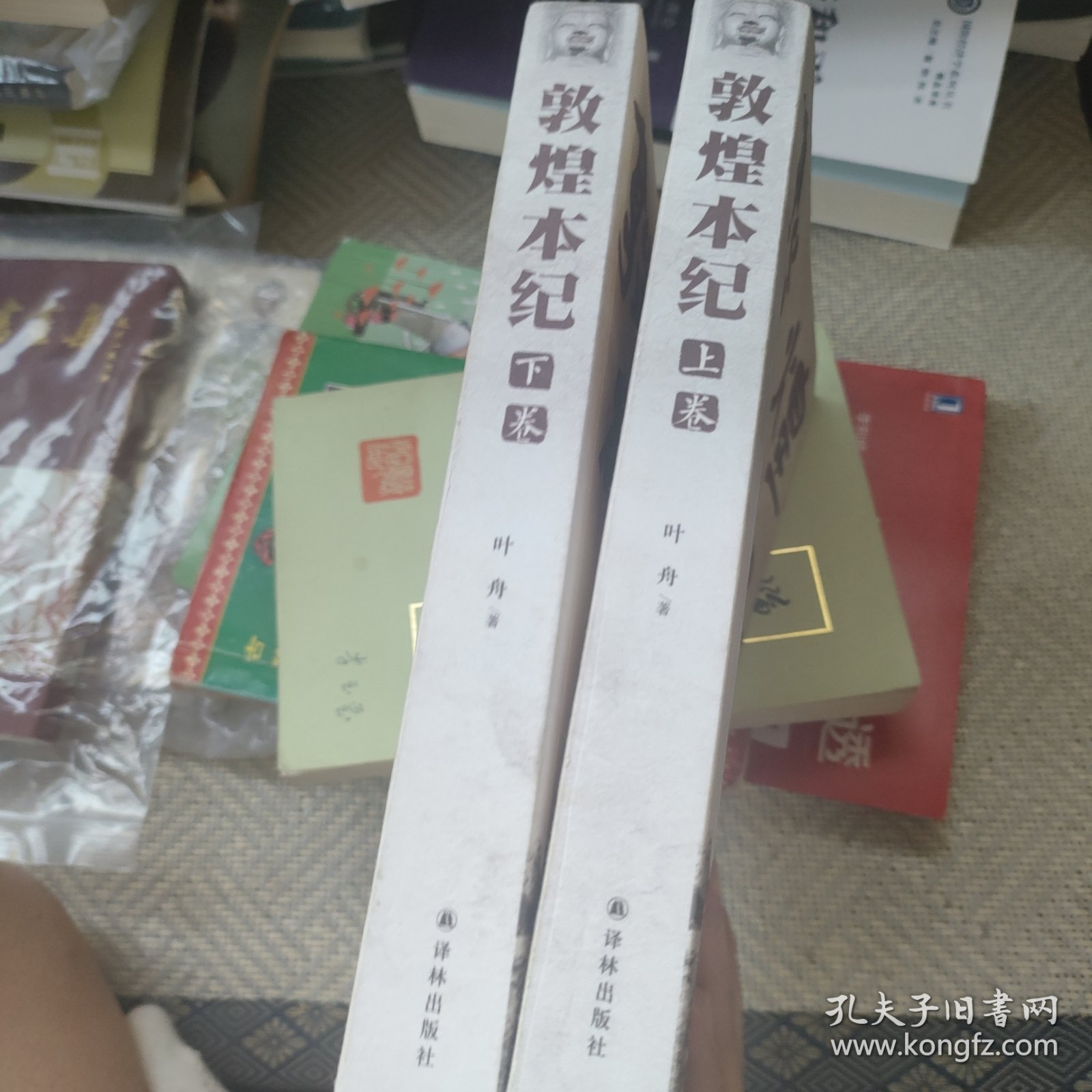 敦煌本纪上下卷