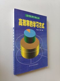 高效率的学习方式